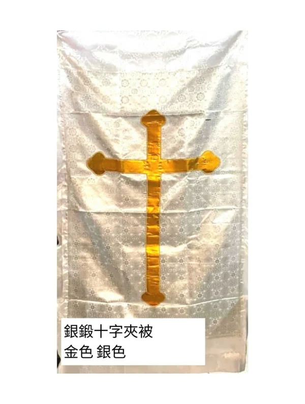 銀鍛十字夾被