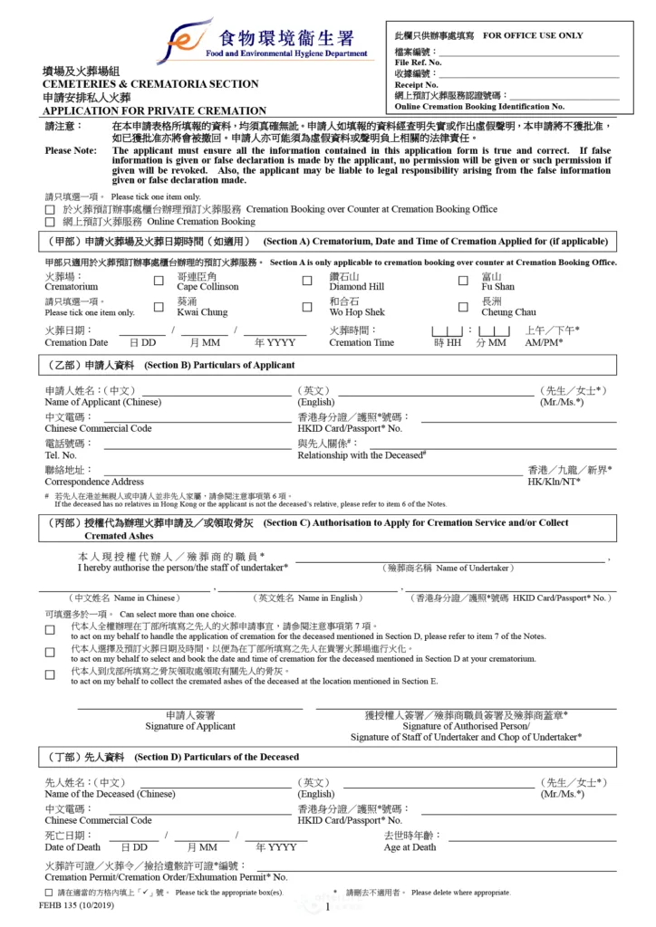 代辦死亡文件