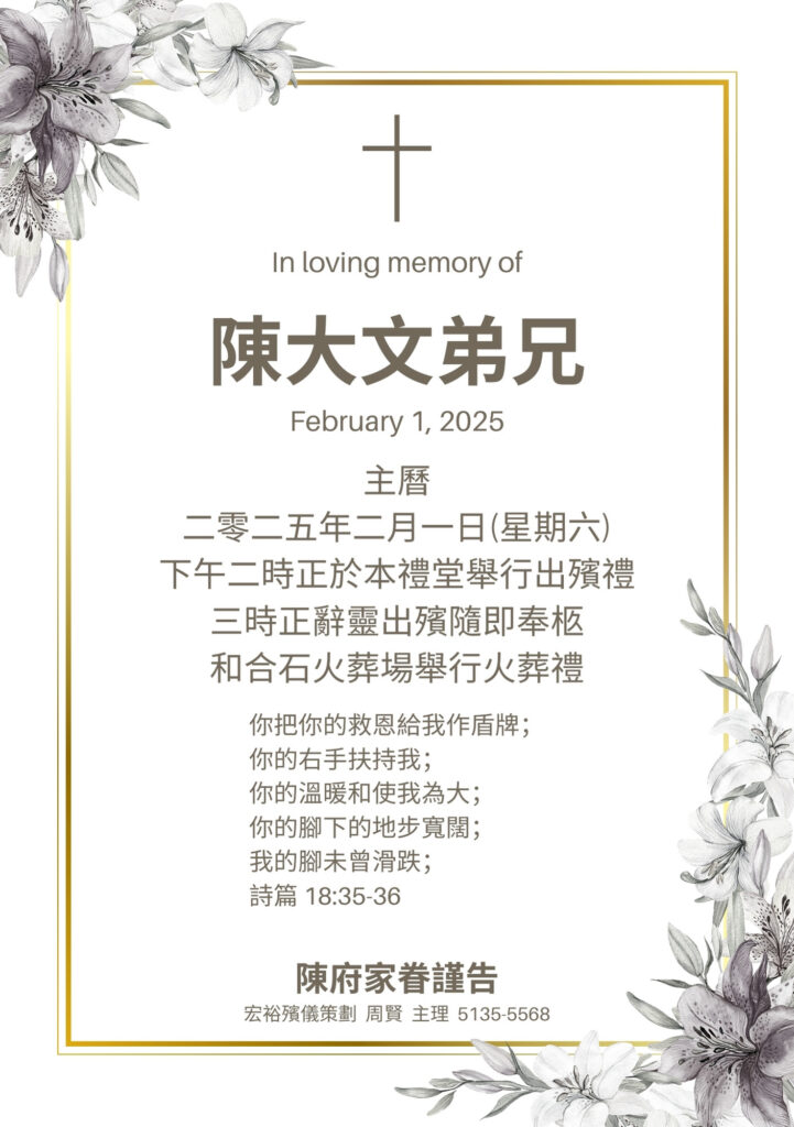 天主教/基督教喪禮 醫院/公眾殮房出殯服務 3 訃聞設計
