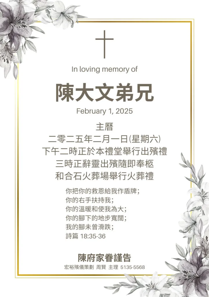 天主教/基督教喪禮 醫院/公眾殮房出殯服務 3 訃聞設計