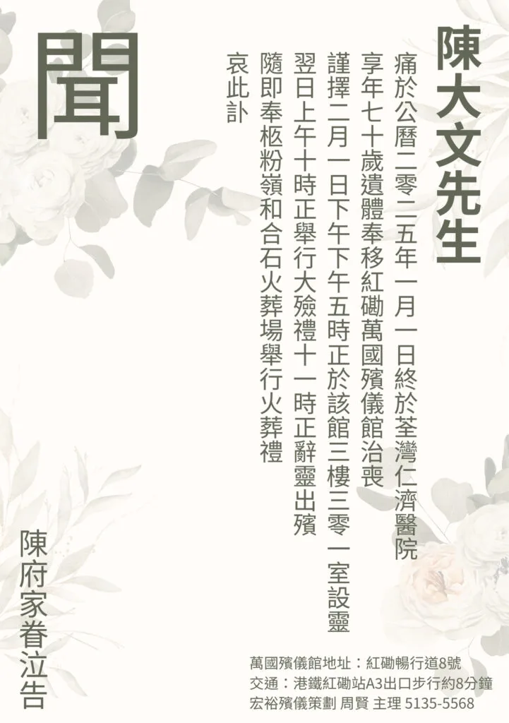 訃聞設計