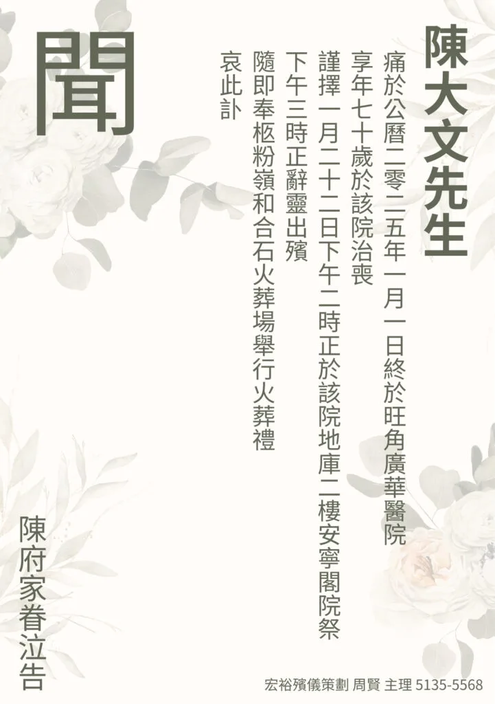 訃聞設計