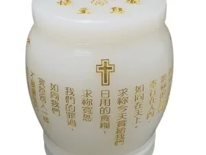 青玉/白玉天主教經文骨灰盅