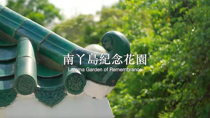 綠色殯葬 9 南丫島紀念花園