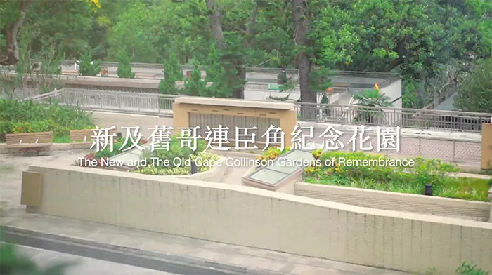 綠色殯葬 6 哥連臣角新及舊紀念花園