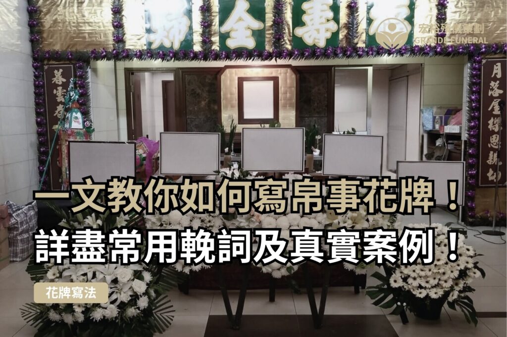 帛事花牌