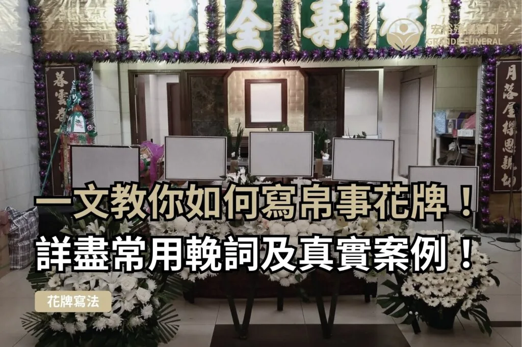 帛事花牌