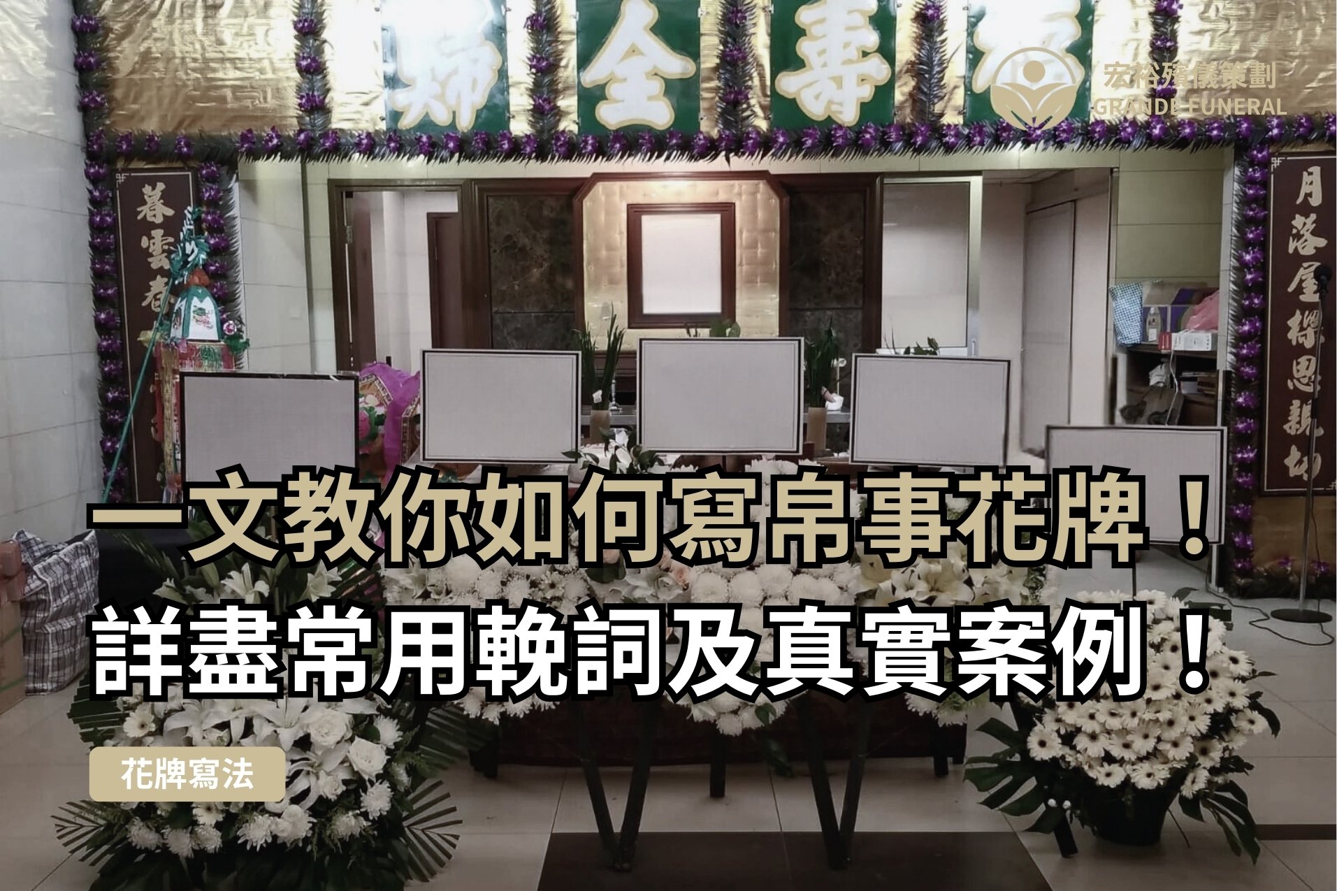 帛事花牌