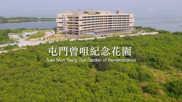 綠色殯葬 2 曾咀紀念花園