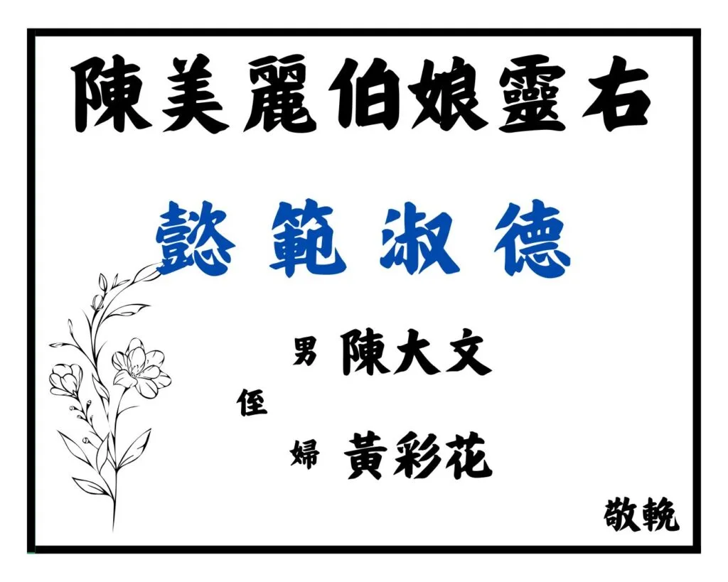 花牌寫法 10