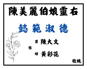 花牌寫法 10