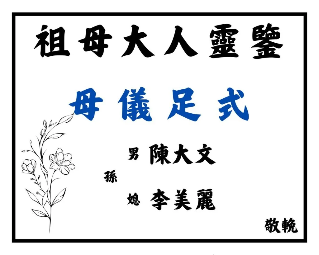 花牌寫法 12