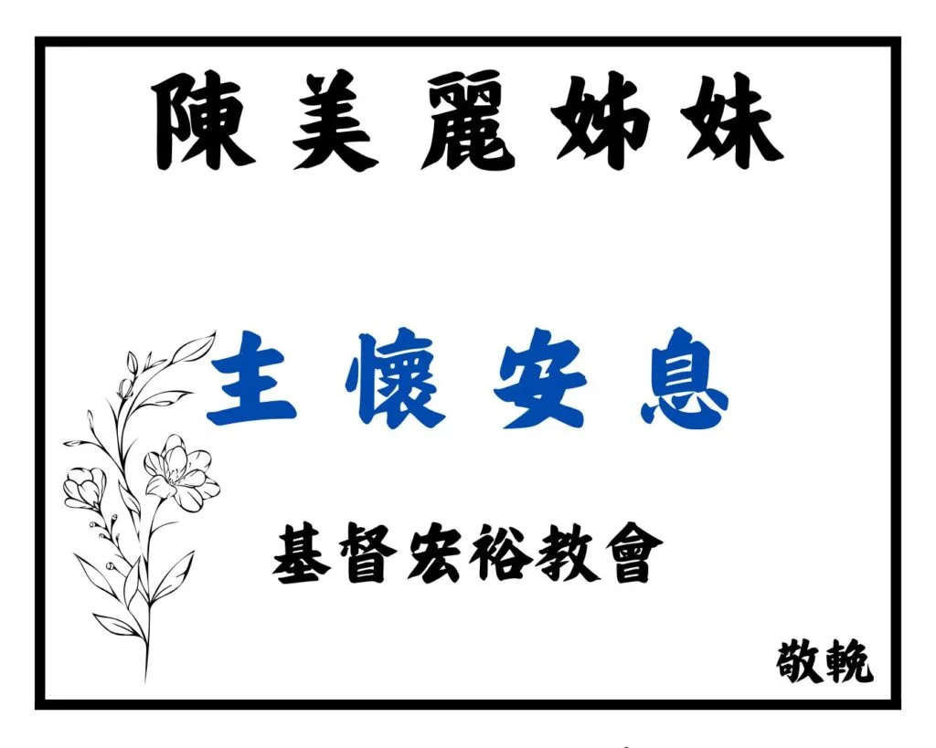 花牌寫法 14