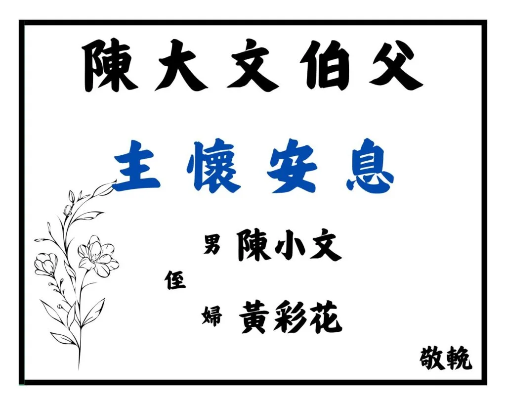 花牌寫法 15