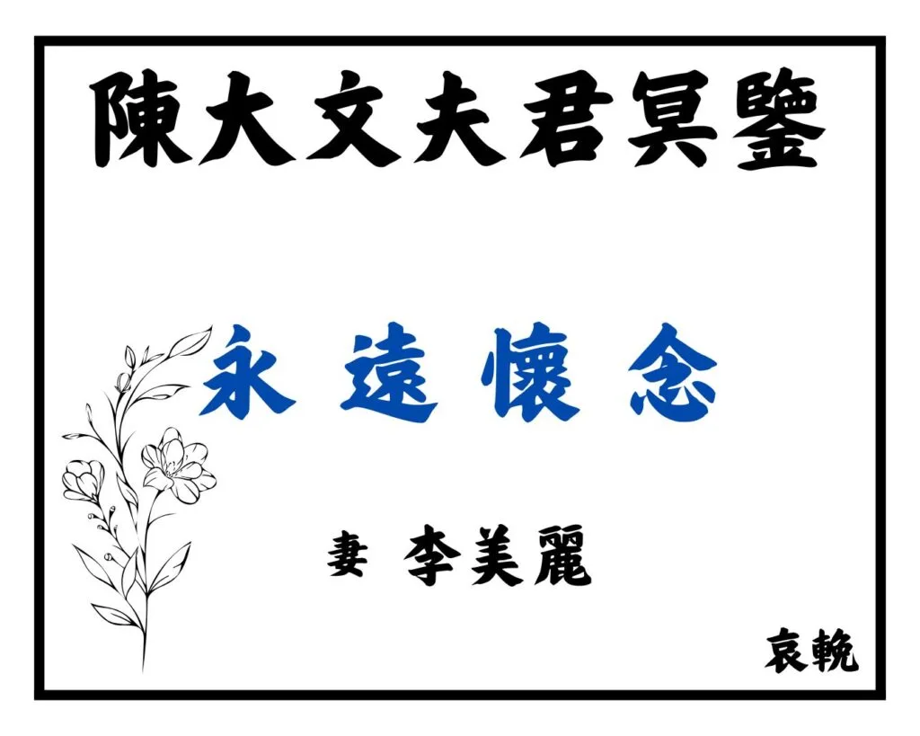 花牌寫法 3