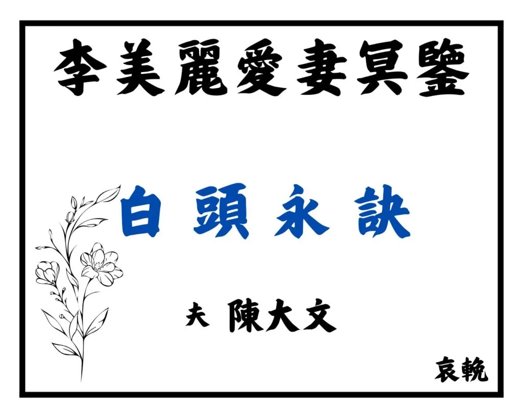 花牌寫法 4