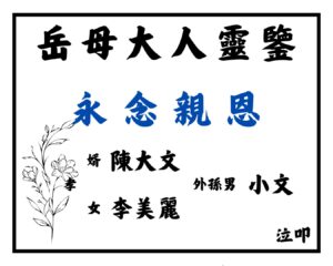 花牌寫法 5