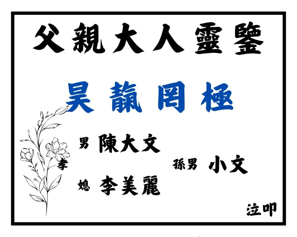 花牌寫法 6