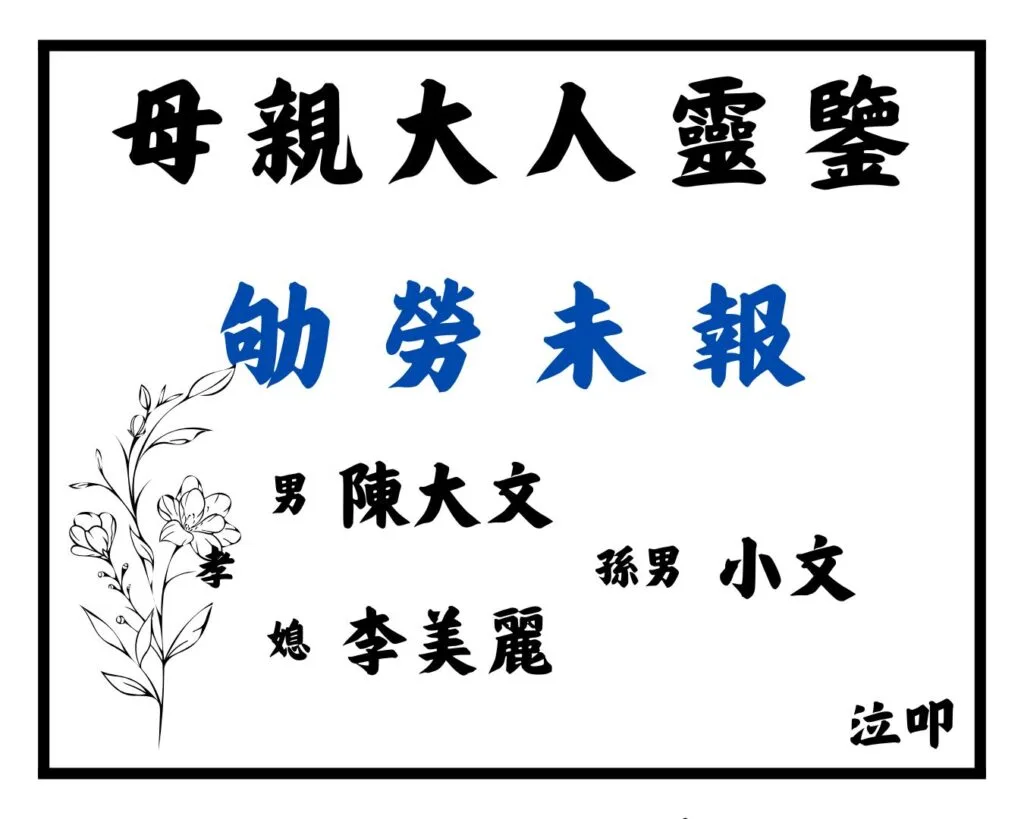 花牌寫法 7