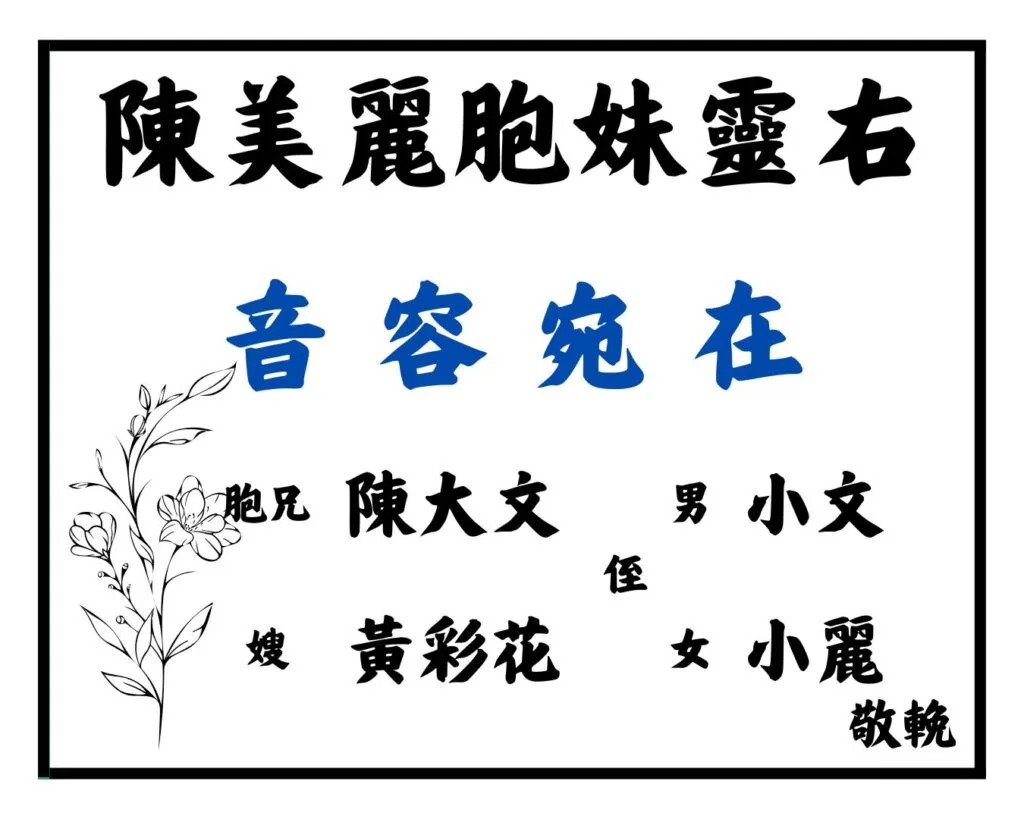 花牌寫法 9