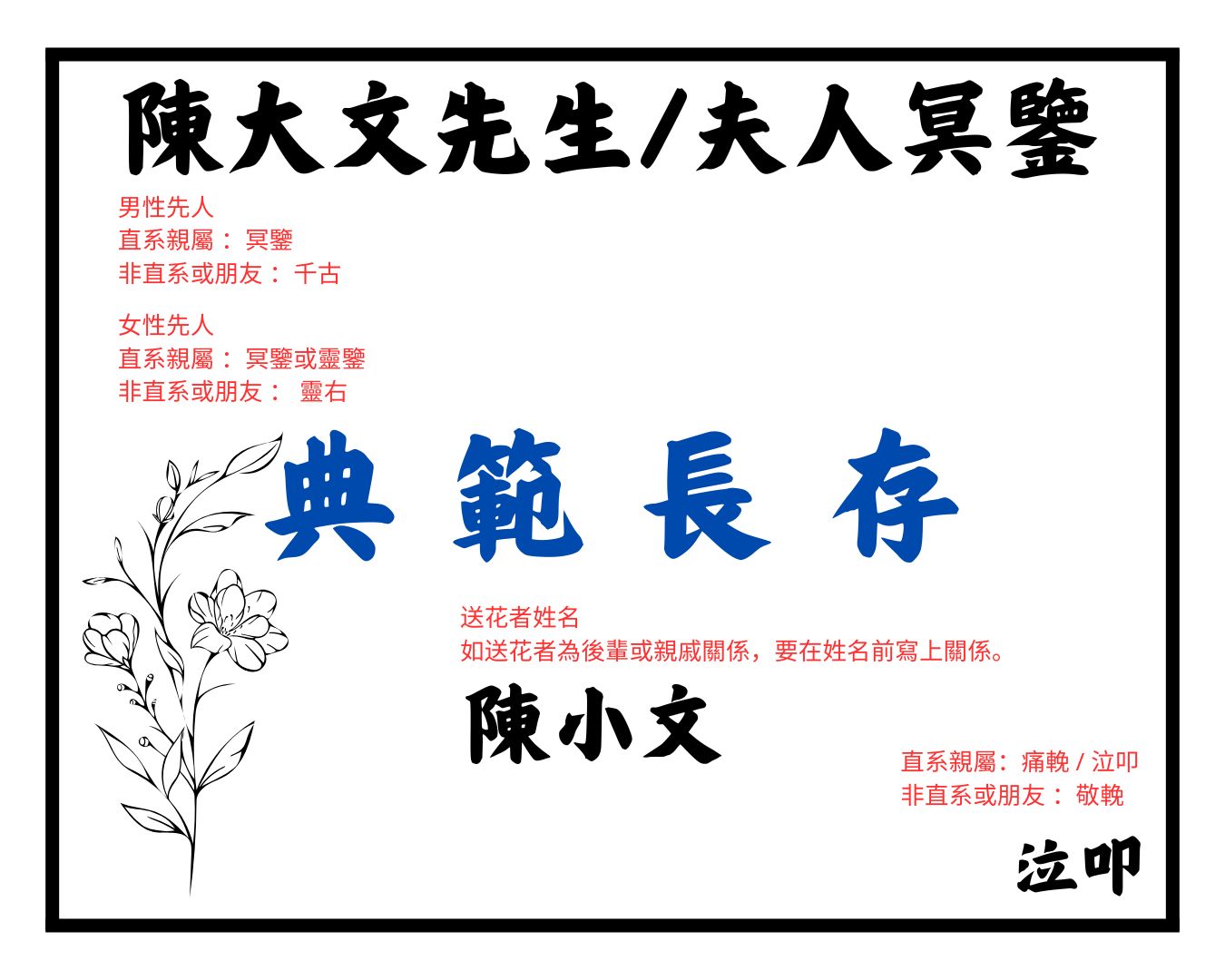 花牌範本 1