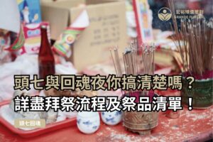 頭七回魂
