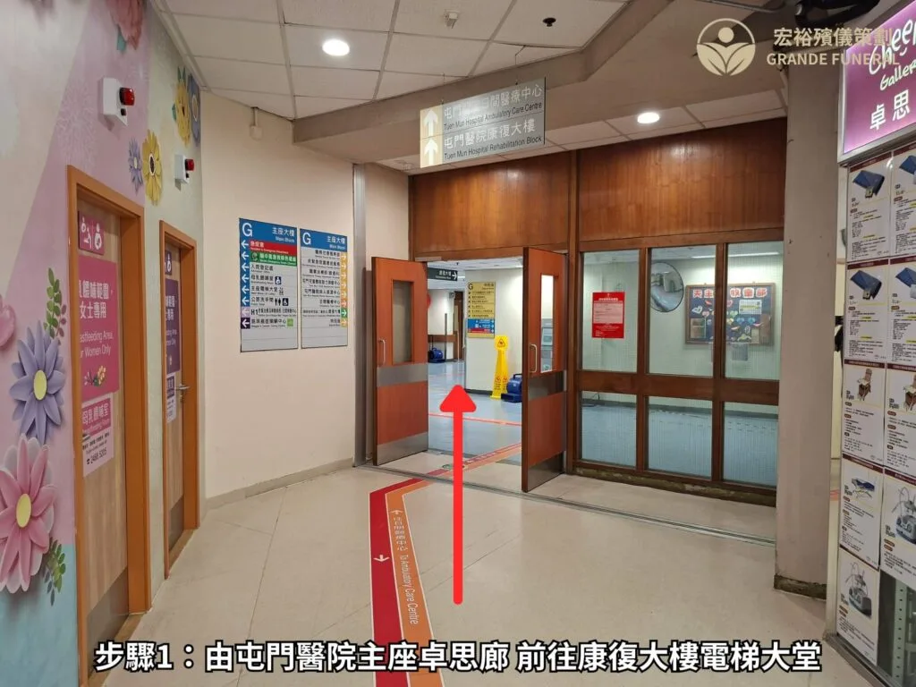 步驟1 由屯門醫院主座卓思廊 前往康復大樓電梯大堂