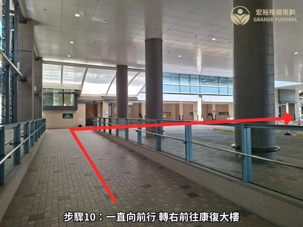 步驟10 一直向前行 轉右前往康復大樓