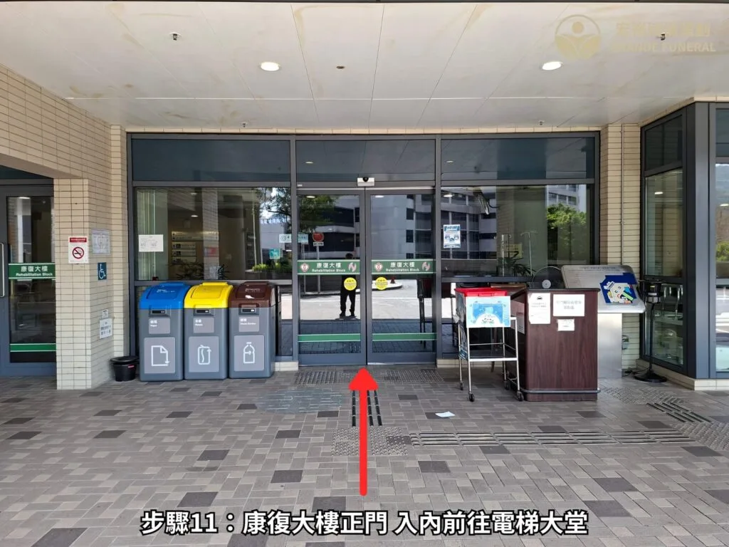 步驟11 康復大樓正門 入內前往電梯大堂