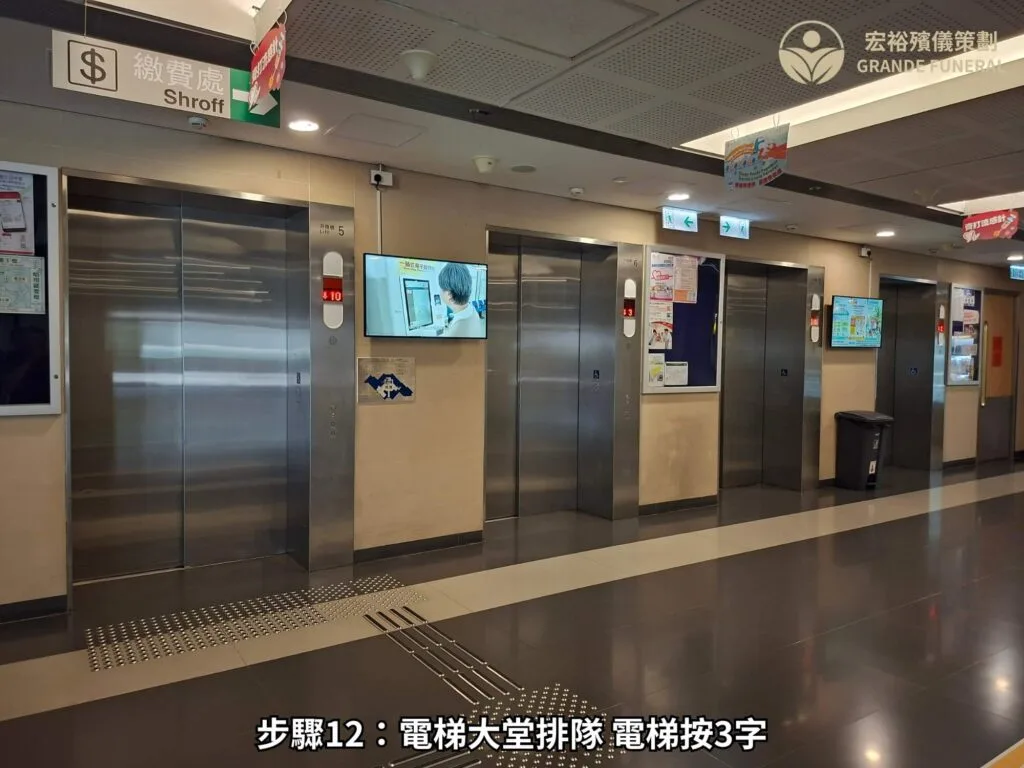 步驟12 電梯大堂排隊 電梯按2字