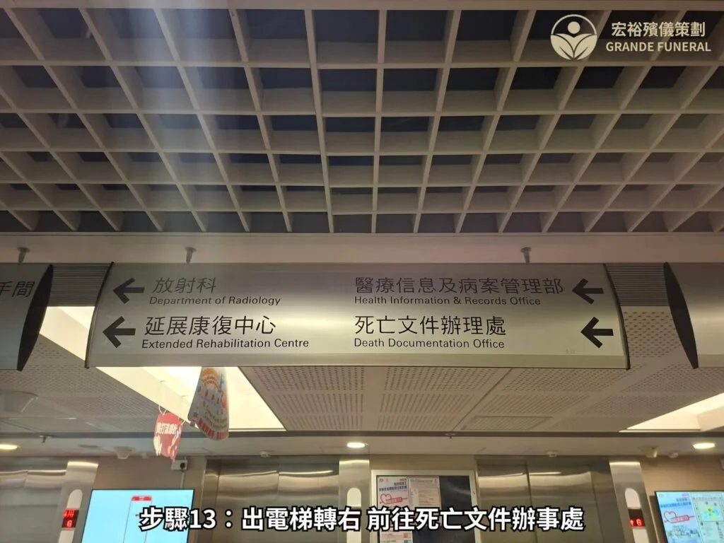 步驟13 出電梯轉右 前往死亡文化辦事處