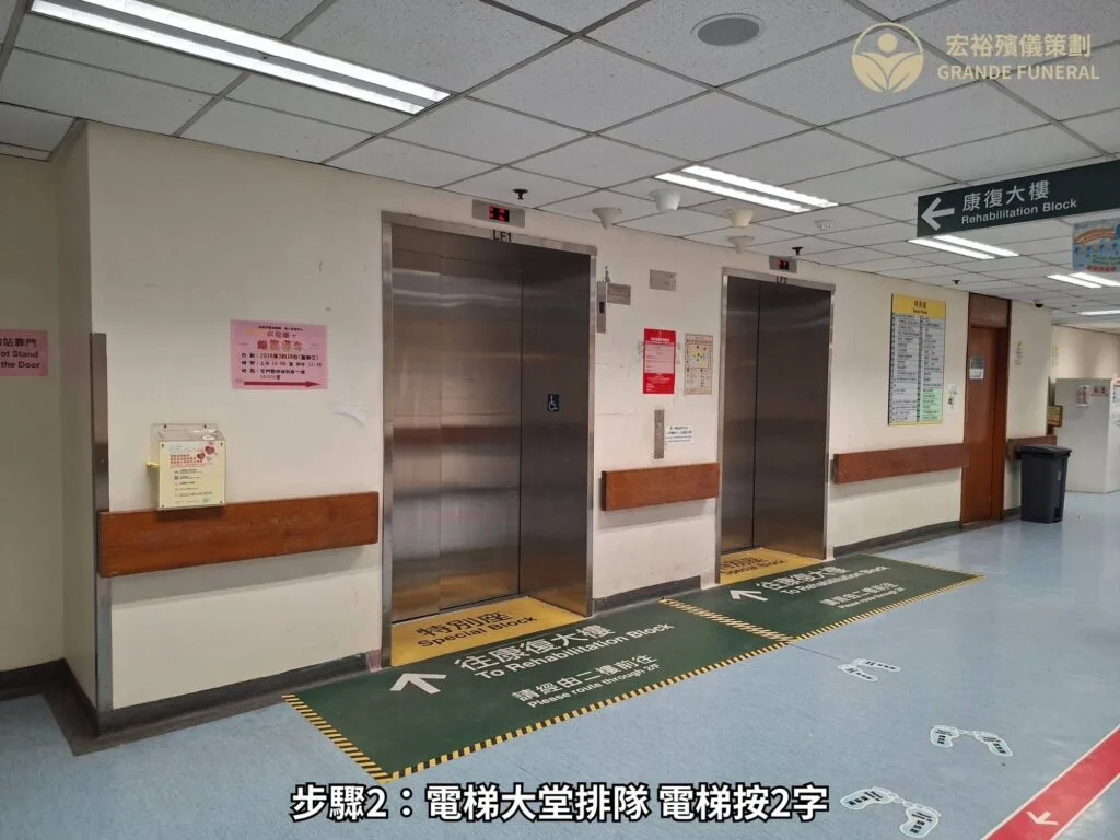 步驟2 電梯大堂排隊 電梯按2字