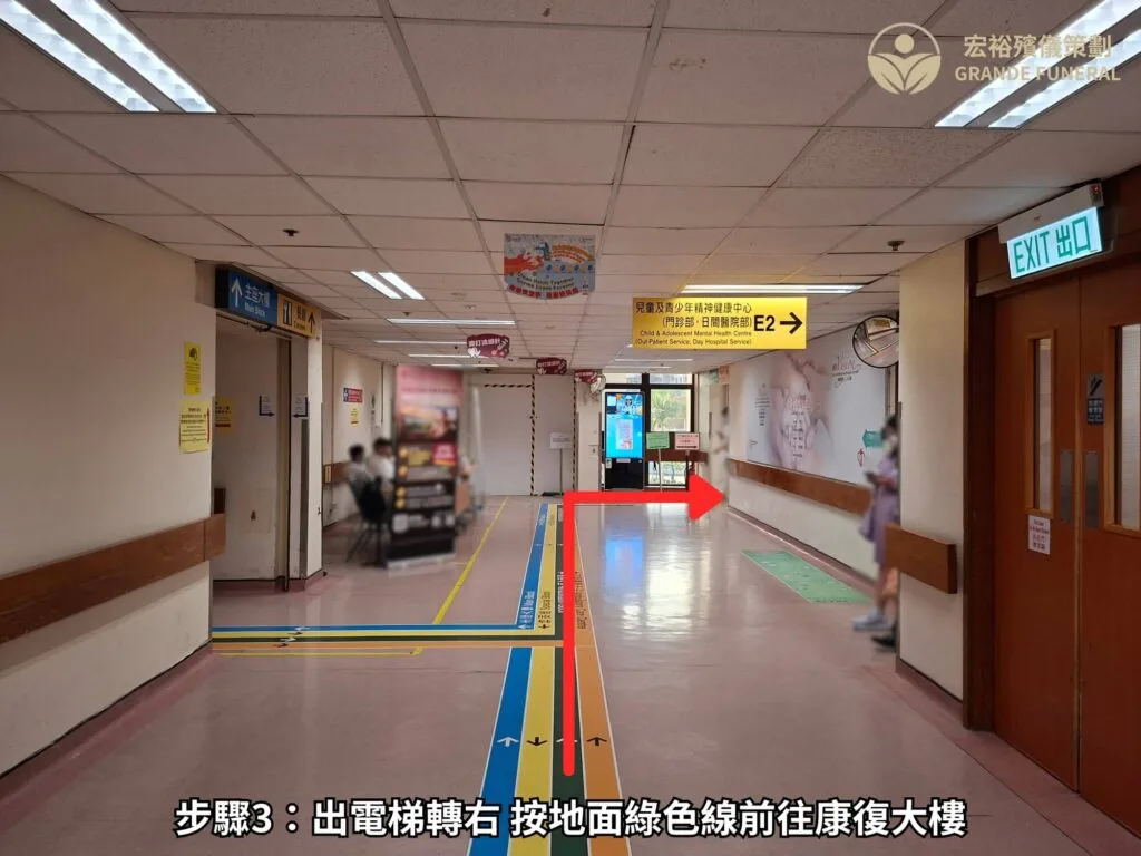 步驟3 出電梯轉右 按地面綠色線前往康復大樓