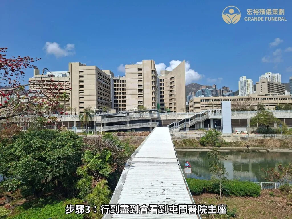 步驟3 行到盡到會看到屯門醫院主座