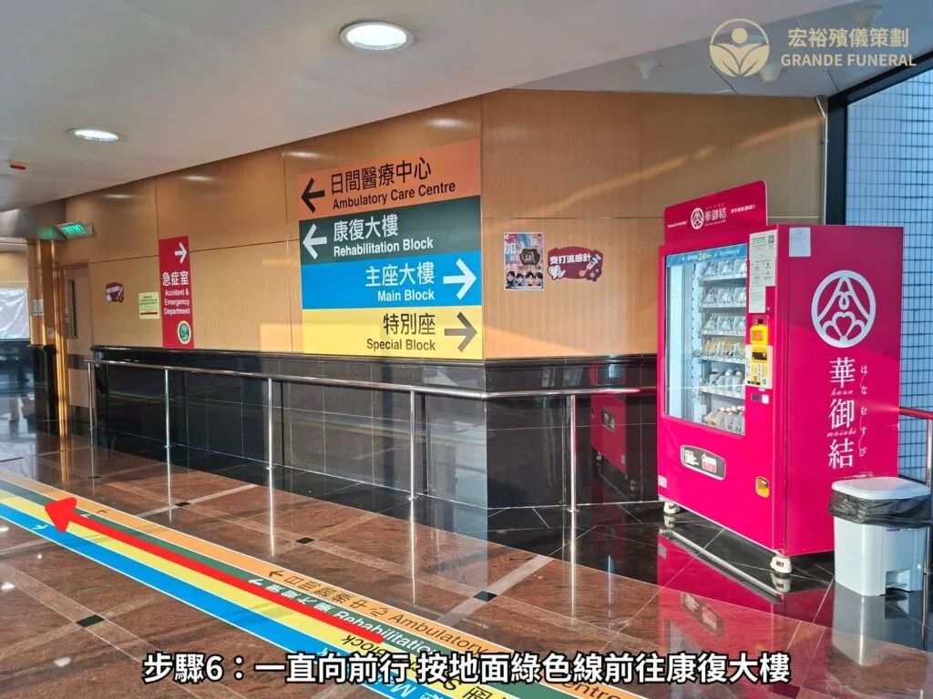 步驟6 一直向前行 按地面綠色線前往康復大樓