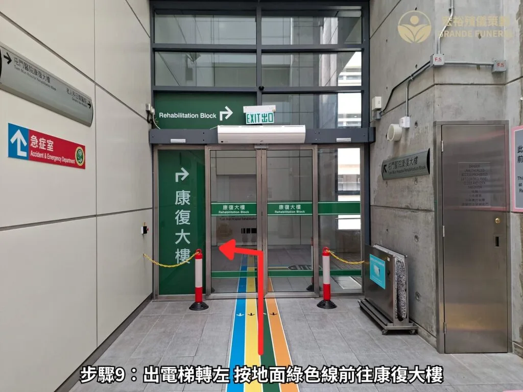 步驟9 出電梯轉左 按地面綠色線前往康復大樓
