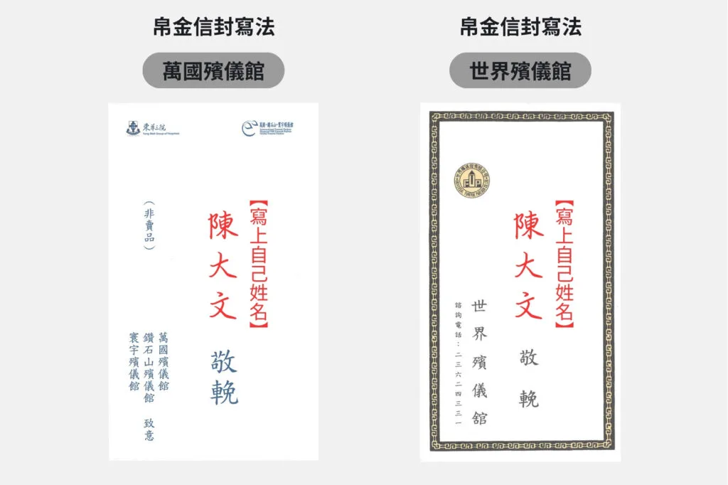 帛金信封寫法